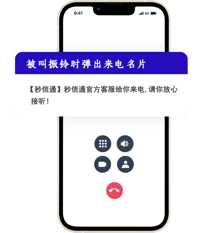 来电名片 来电.png