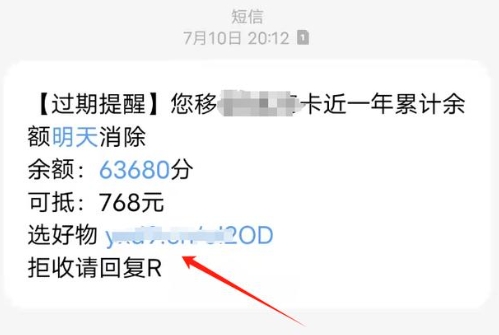 营销短信结尾加拒收请回复R