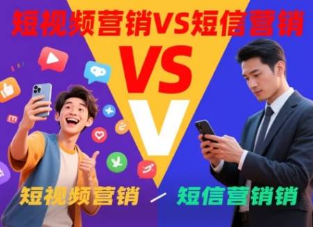 短视频时代,短信营销会被淘汰吗 短视频时代,短信营销会被淘汰吗