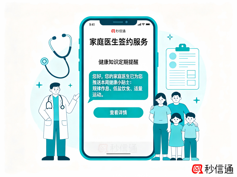家庭医生签约居民健康知识短信推送落地方案