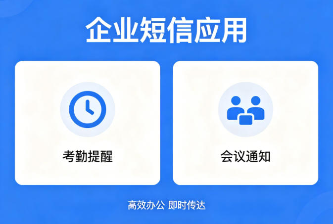 企业怎么合理应用秒信通短信