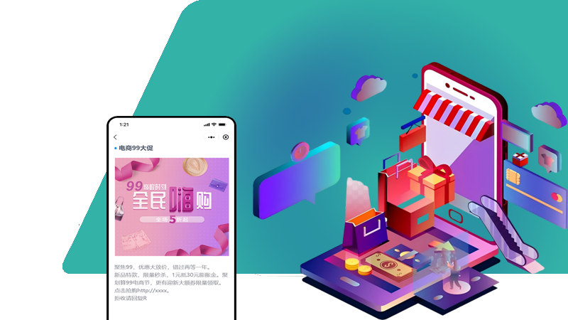 短信营销