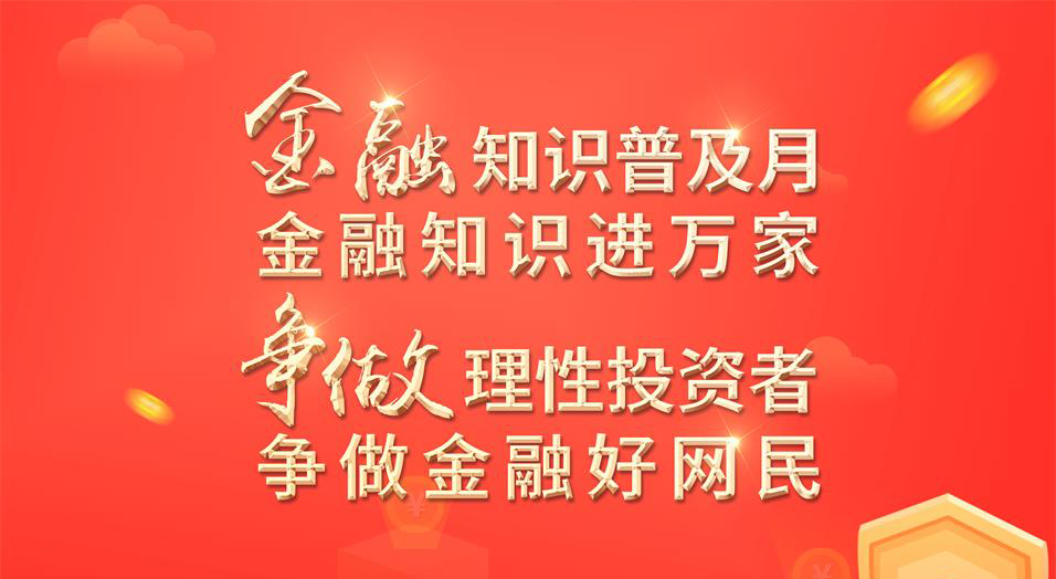 金融反诈宣传海报图