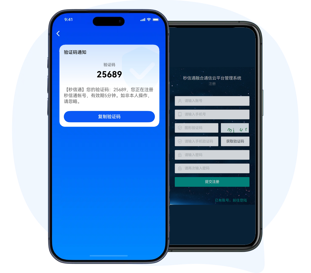 新账户注册OTP短信验证码场景示意图