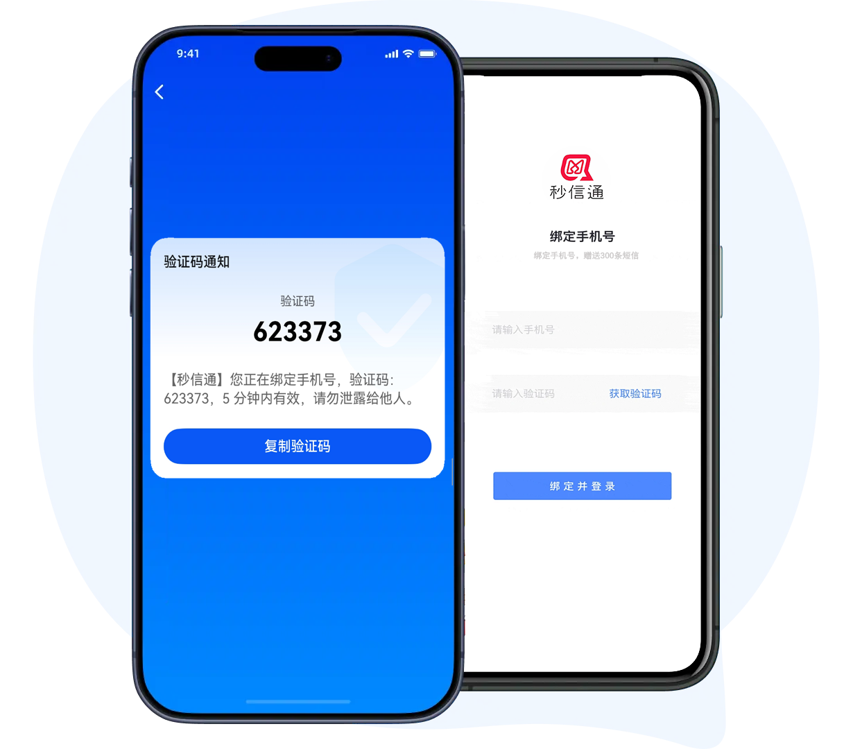 手机号绑定OTP验证码场景示意图
