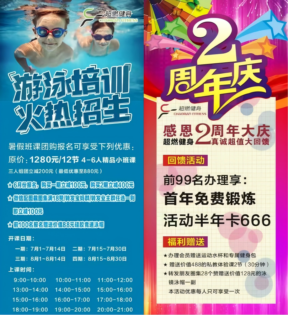 游泳培训机构招生宣传图