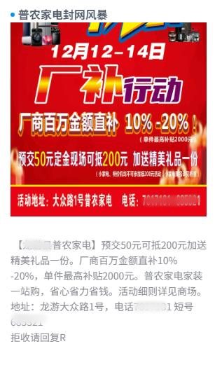 家电卖场短信应用